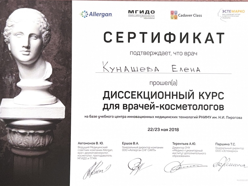 Кунашева Елена Арсеновна