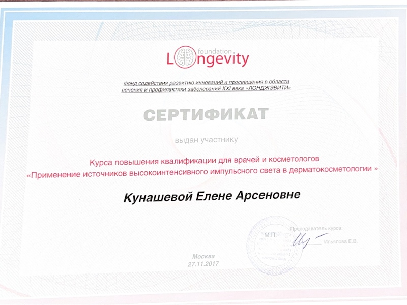 Кунашева Елена Арсеновна