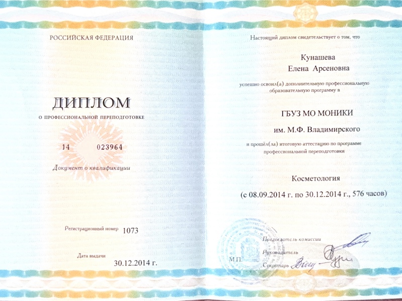 Кунашева Елена Арсеновна
