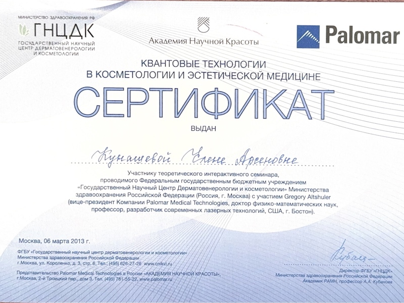 Кунашева Елена Арсеновна