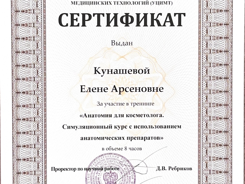 Кунашева Елена Арсеновна