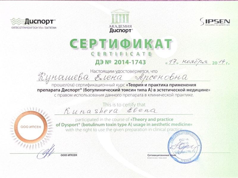 Кунашева Елена Арсеновна