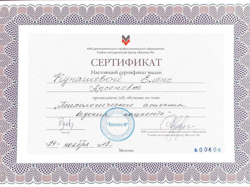 Кунашева Елена Арсеновна