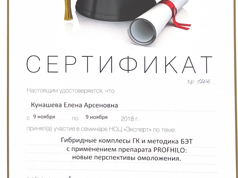 Кунашева Елена Арсеновна