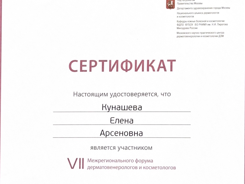 Кунашева Елена Арсеновна