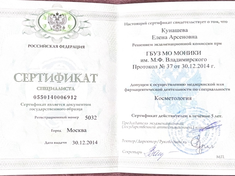 Кунашева Елена Арсеновна