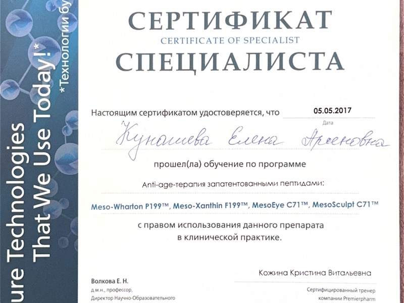 Кунашева Елена Арсеновна