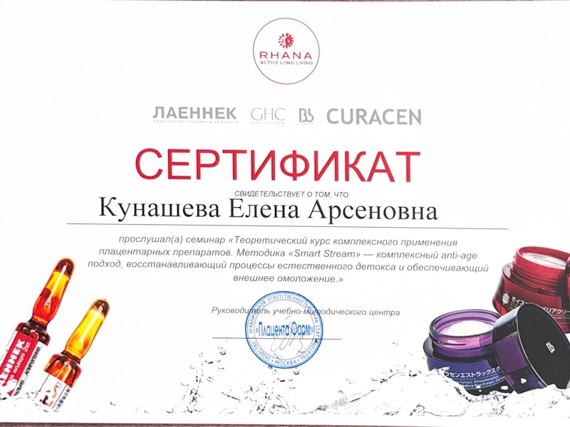 Кунашева Елена Арсеновна
