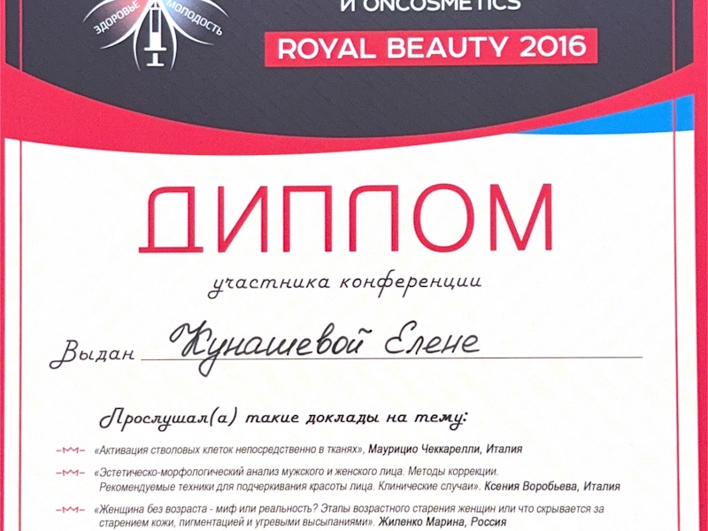 Кунашева Елена Арсеновна