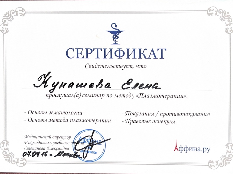 Кунашева Елена Арсеновна