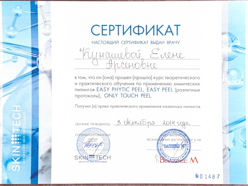 Кунашева Елена Арсеновна