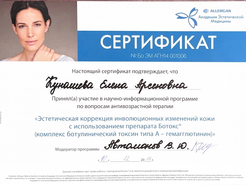 Кунашева Елена Арсеновна