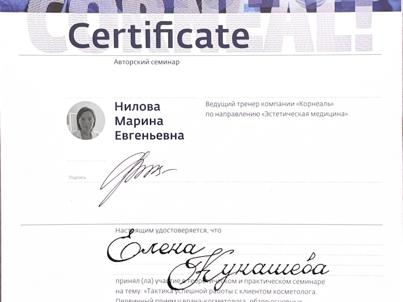 Кунашева Елена Арсеновна