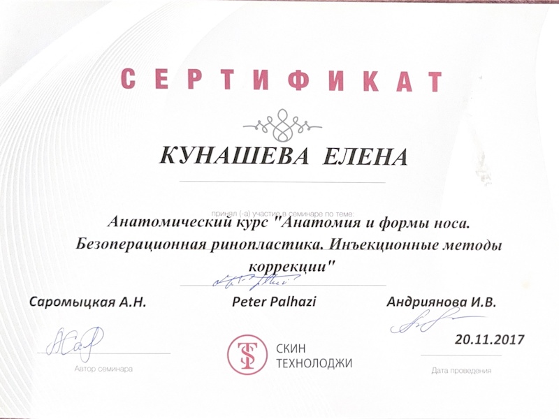 Кунашева Елена Арсеновна