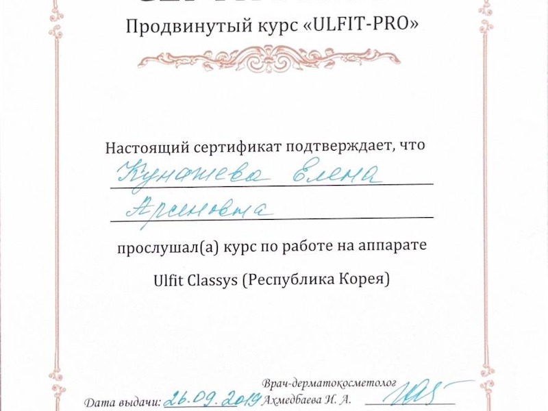Кунашева Елена Арсеновна