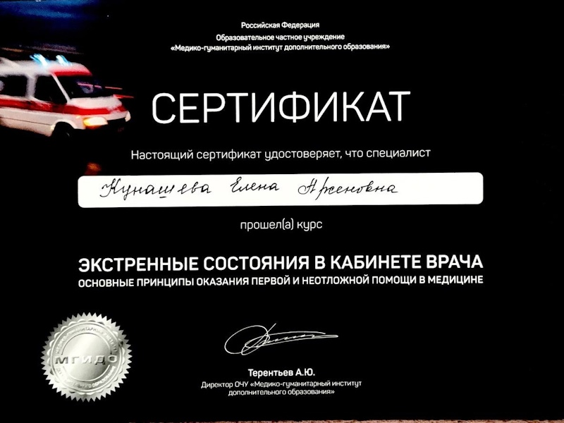 Кунашева Елена Арсеновна