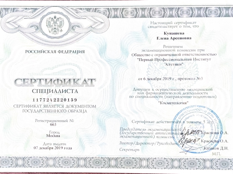 Кунашева Елена Арсеновна
