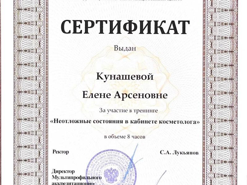 Кунашева Елена Арсеновна