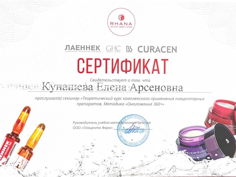 Кунашева Елена Арсеновна