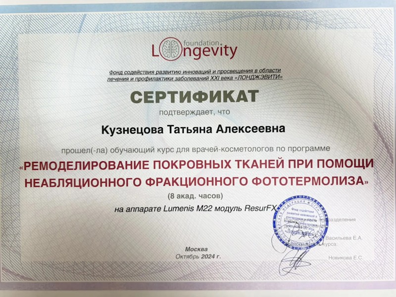 Кузнецова Татьяна Алексеевна