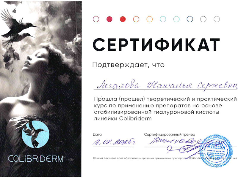 Легалова Наталья Сергеевна