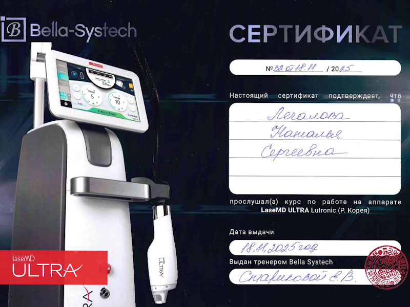 Легалова Наталья Сергеевна