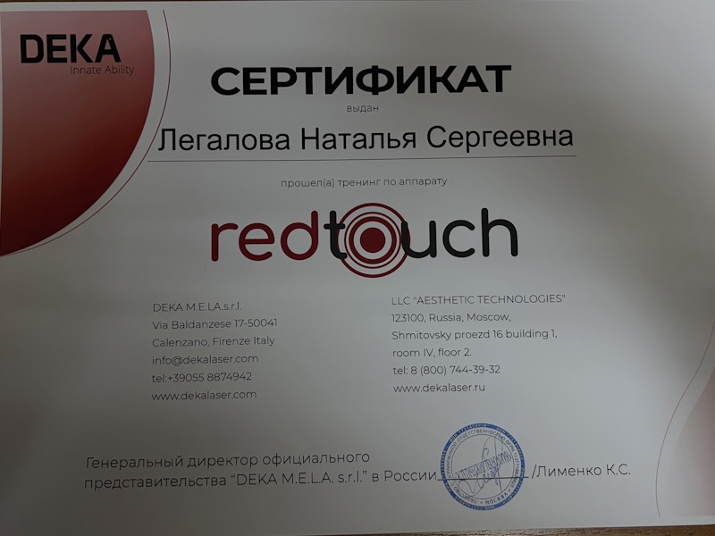 Легалова Наталья Сергеевна