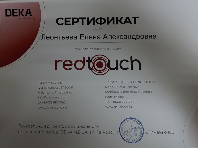 Леонтьева Елена Александровна