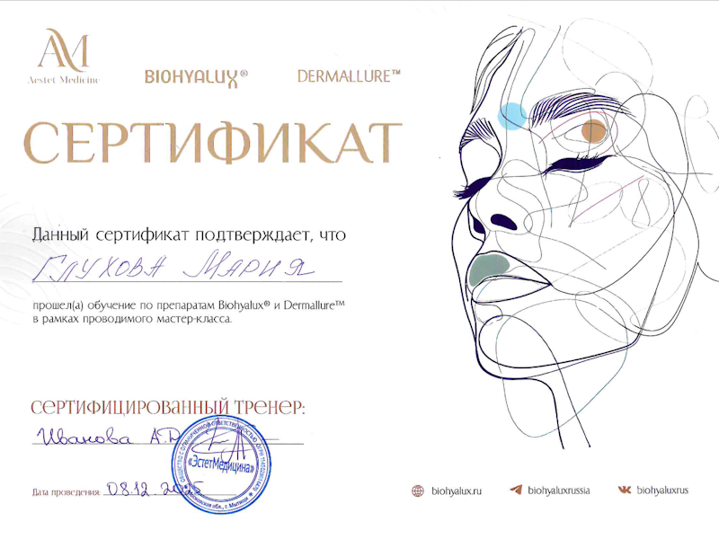 Глухова (Левчук) Мария Владимировна