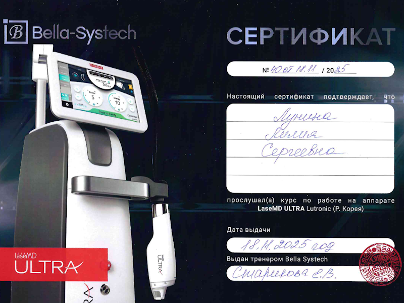 Лунина Лилия Сергеевна