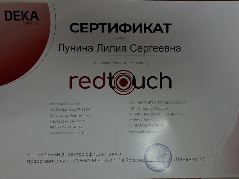 Лунина Лилия Сергеевна