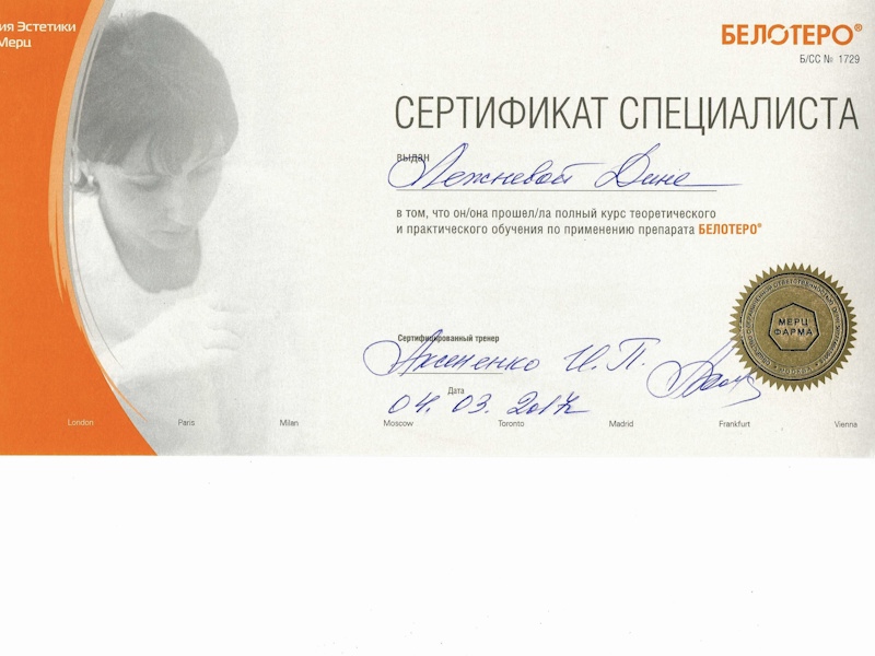 Лежнева Дина Алексеевна