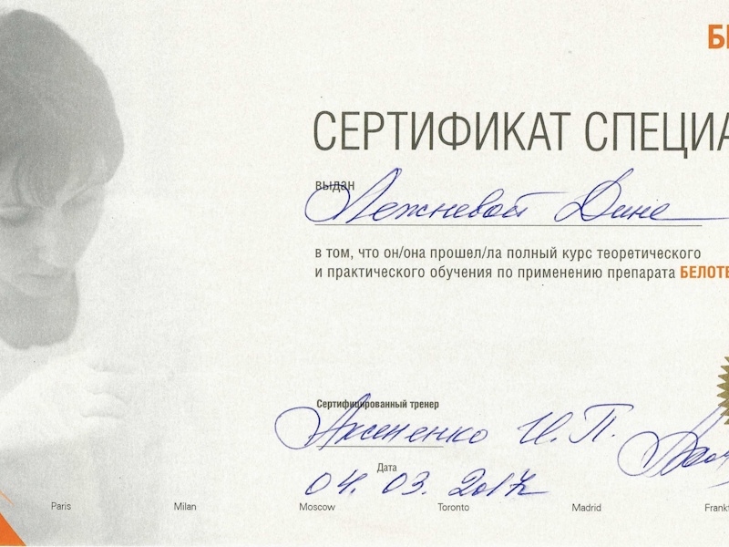 Лежнева Дина Алексеевна