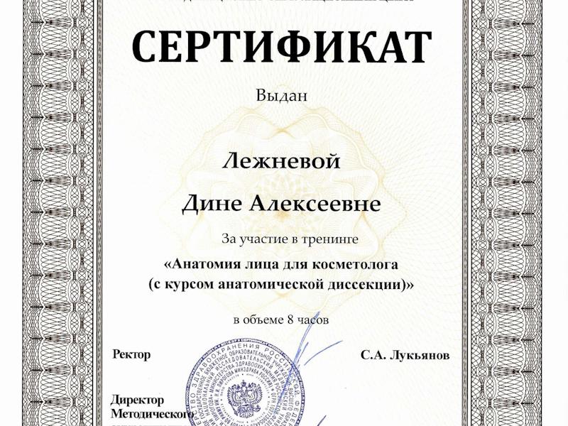 Лежнева Дина Алексеевна