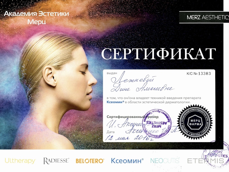 Лежнева Дина Алексеевна