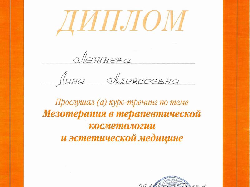 Лежнева Дина Алексеевна