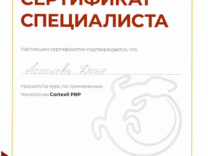 Лежнева Дина Алексеевна