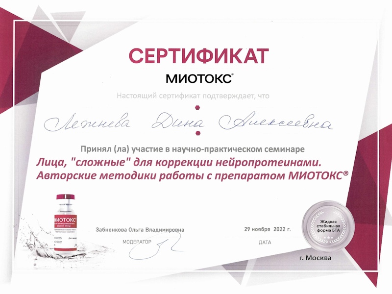 Лежнева Дина Алексеевна