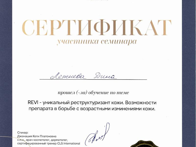 Лежнева Дина Алексеевна