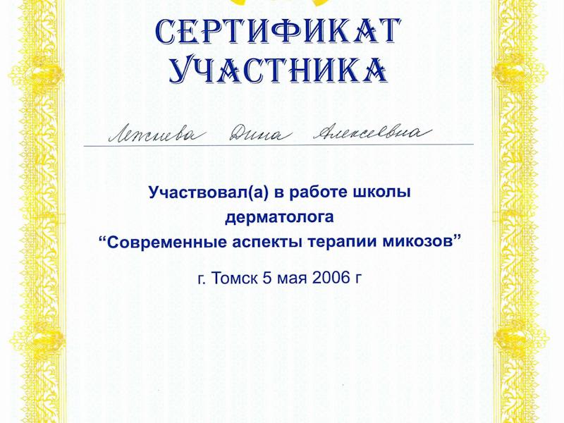 Лежнева Дина Алексеевна