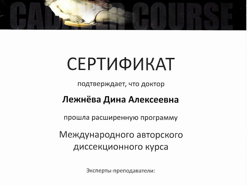 Лежнева Дина Алексеевна