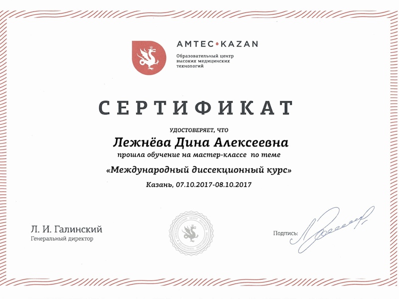 Лежнева Дина Алексеевна