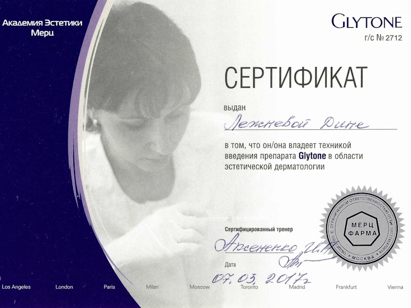 Лежнева Дина Алексеевна