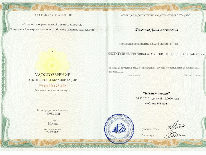 Лежнева Дина Алексеевна