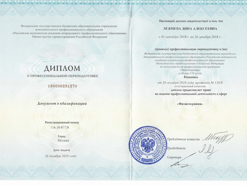 Лежнева Дина Алексеевна