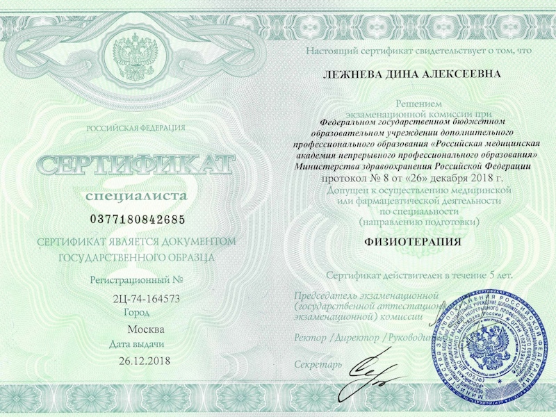 Лежнева Дина Алексеевна