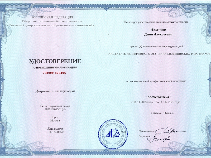 Лежнева Дина Алексеевна