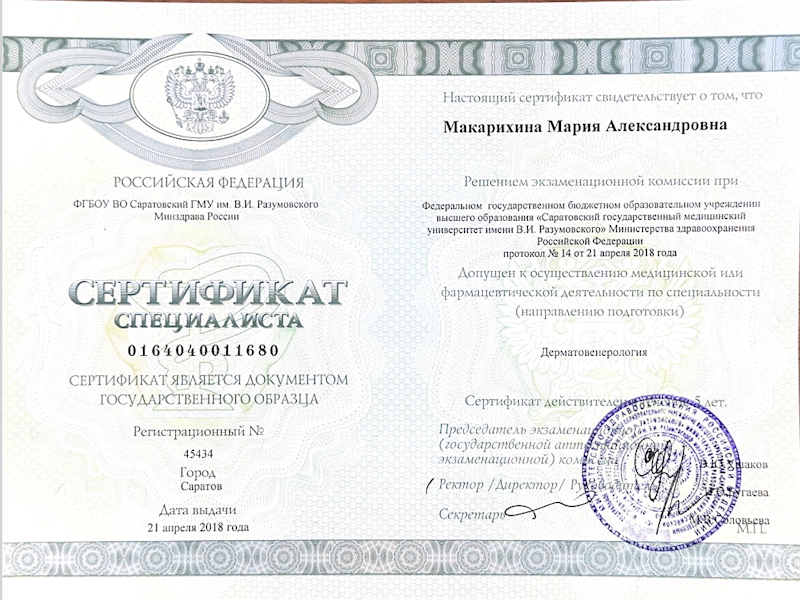 Макарихина Мария Александровна