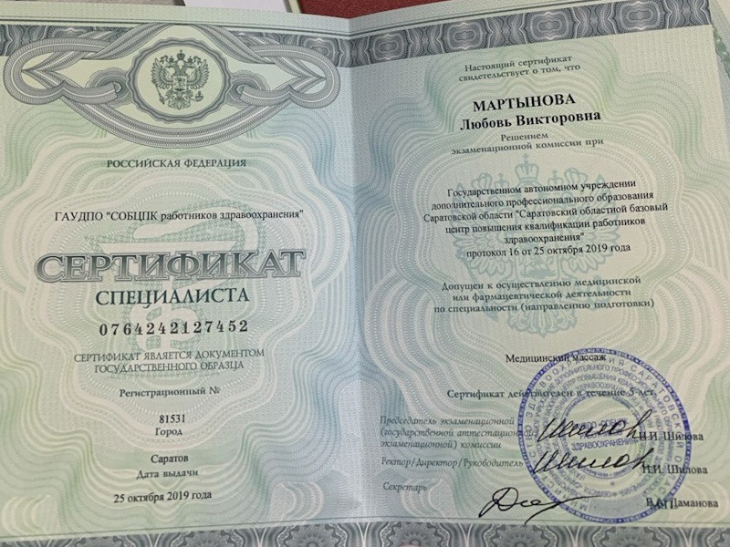 Мартынова Любовь Викторовна