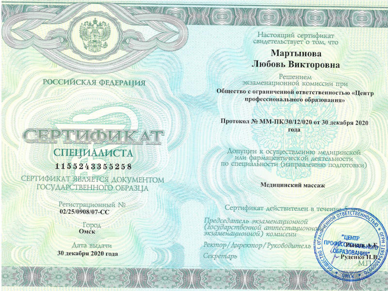 Мартынова Любовь Викторовна